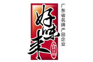 广东好味来食品有限公司