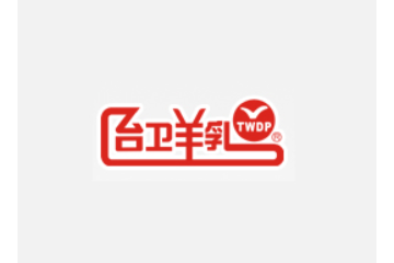 台味乳品饮料厂