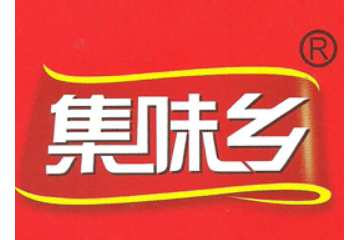 龙海市集味乡食品有限公司