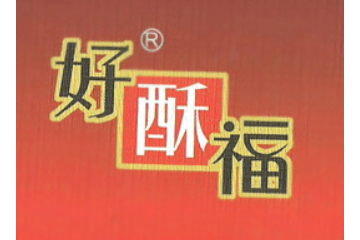 龙海市恒源食品有限公司