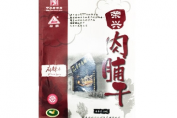 福建省明溪荣兴食品有限公司