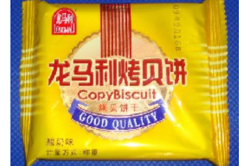 龙海市好运来食品有限公司