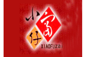 龙岩富仔工贸有限公司