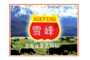 青海西北骄天然营养食品有限公司