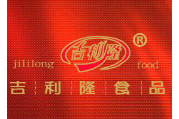 吉利隆食品有限公司