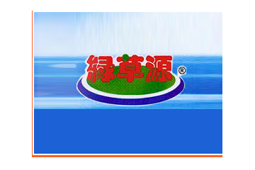 青海绿草源食品有限公司