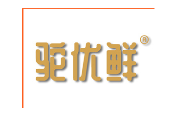 新疆驼优鲜乳业有限公司