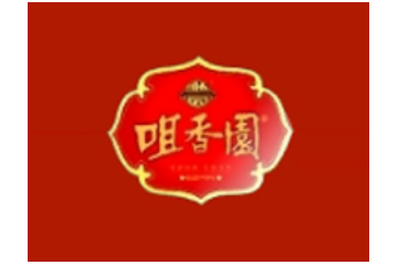 中山市咀香园食品有限公司