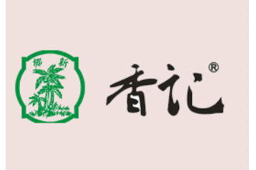 珠海香记食品有限公司