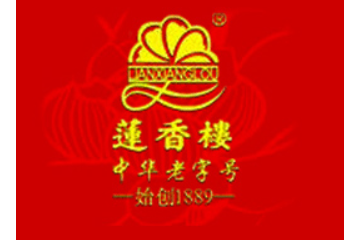 广州市莲香楼有限公司