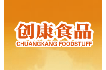 中山市创康食品企业有限公司