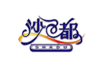 深圳市沙都实业发展有限公司