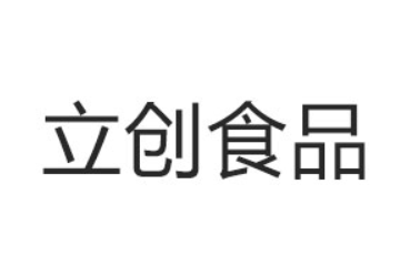 安顺市立创食品饮料有限公司