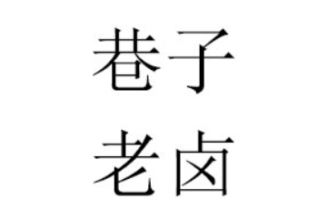 贵州菩提永道商业管理有限公司