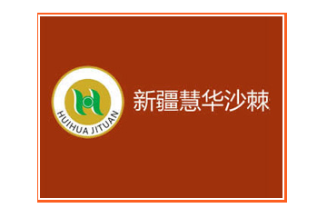 新疆慧华沙棘生物科技有限公司