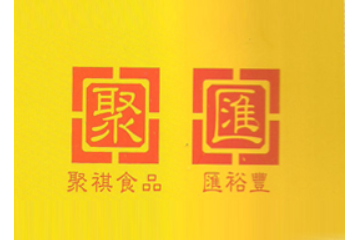 云南聚祺食品商贸有限公司