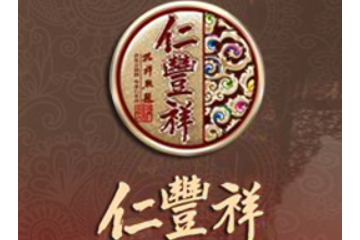 昆明市仁丰祥食品有限公司