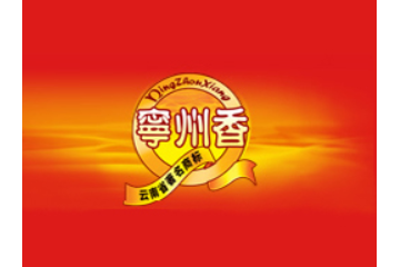 云南玉溪华宁宁州香食品有限公司