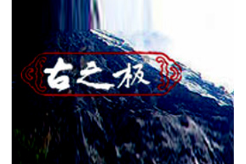 云南古之极药业有限公司