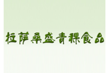 西藏拉萨桑盛青稞食品厂