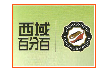 和田玉源果业有限公司