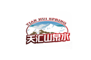 内蒙古天汇山泉水有限责任公司