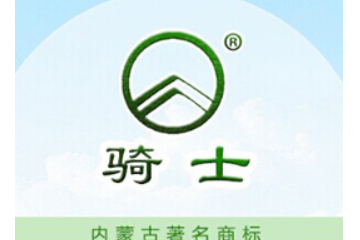 内蒙古骑士乳业股份有限公司