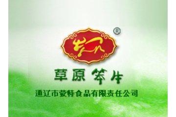 内蒙古通辽市蒙特食品有限责任公司