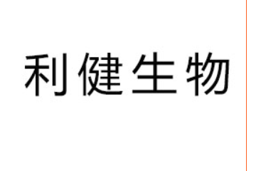黑龙江利健生物有限公司