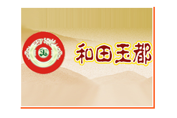 和田玉都枣业有限公司