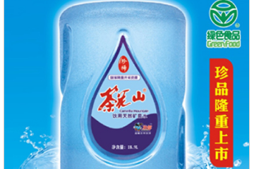 广西茶花山矿泉水饮料有限公司