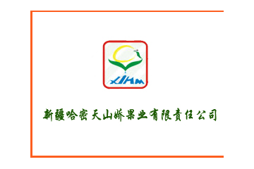 新疆天果果业有限责任公司