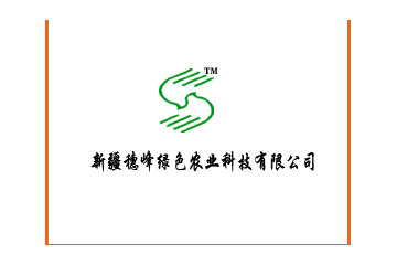 新疆穗峰绿色农业科技有限公司