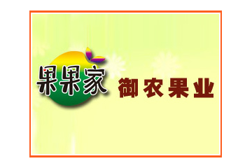 新疆御农果业有限责任公司