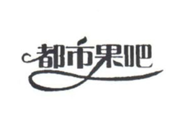 哈尔滨天意饮品有限公司