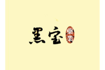 黑龙江黑宝药业股份有限公司