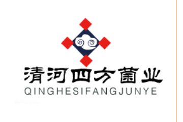 清河四方食用菌有限责任公司