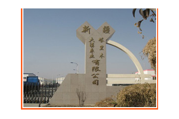 塔里木大漠枣业有限公司