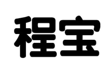 香港乐虎实业有限公司