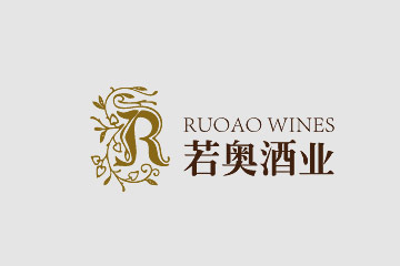 若奥酒业（上海）有限公司