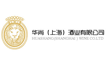 华尚（上海）酒业有限公司