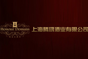 上海腾鸿酒业有限公司