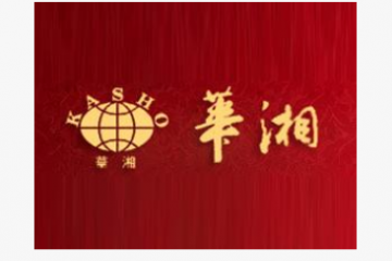 上海华湘贸易发展有限公司