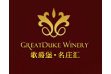 上海歌爵堡（红酒）酒庄