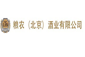 粮农（北京）酒业有限公司