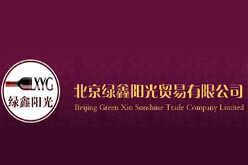 北京绿鑫阳光贸易有限公司
