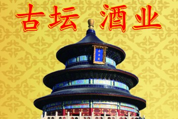 北京古坛酒业有限公司