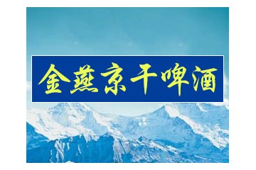 北京亿金得酒业有限公司