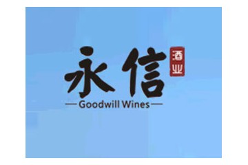 广州永信酒业有限公司