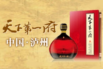 泸州天下第一府酒业有限公司